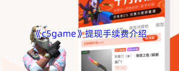 c5game提现需要多少手续费