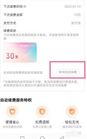优酷自动扣费追回吗怎么关闭