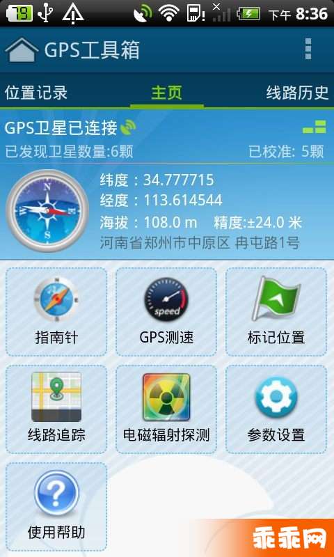 GPS工具箱0