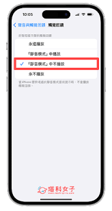 怎么关闭iphone震动消息提示声音