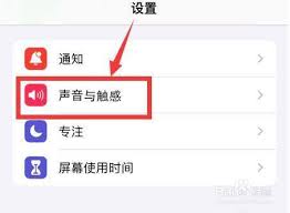 怎么关闭iphone震动消息提示声音