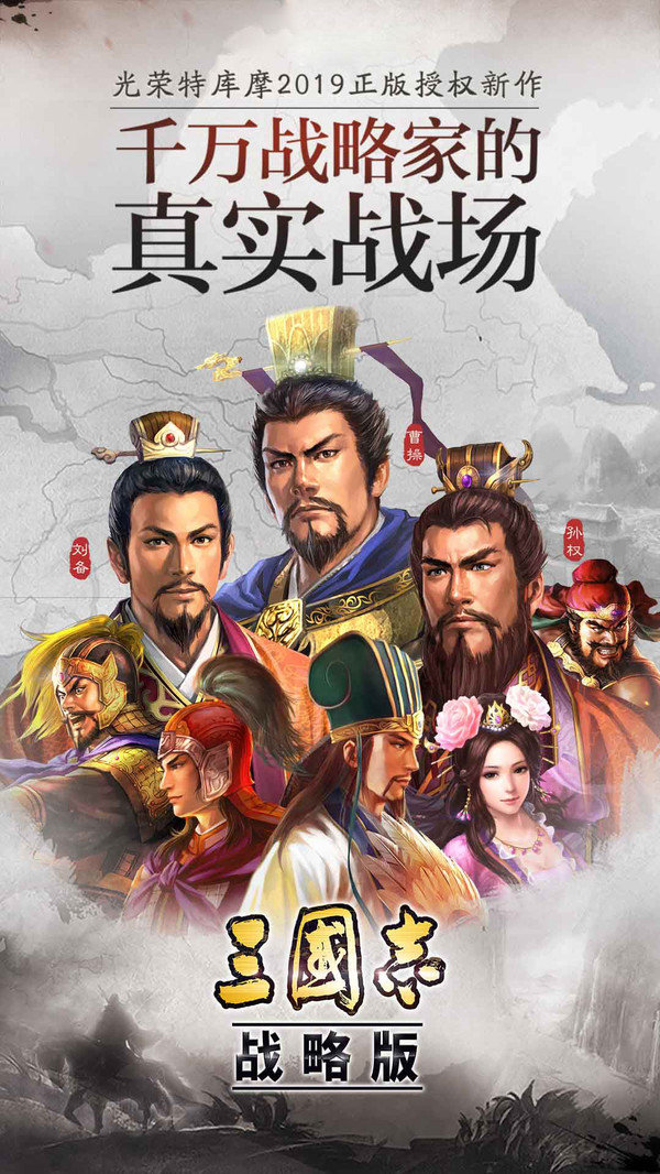 三国志战略版小米版0