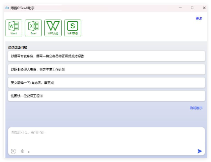 海鹦OfficeAI助手1