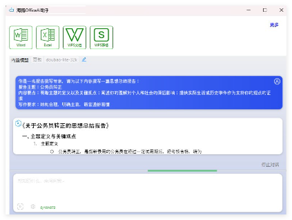 海鹦OfficeAI助手2