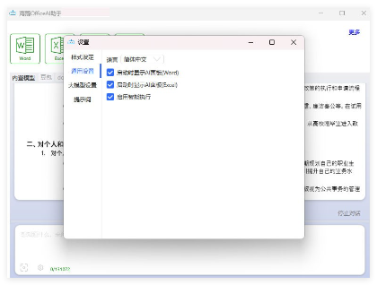 海鹦OfficeAI助手3