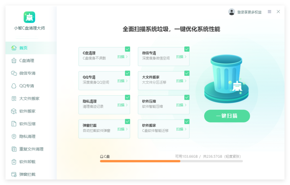 小智C盘清理大师0