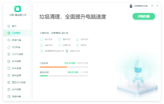 小智C盘清理大师