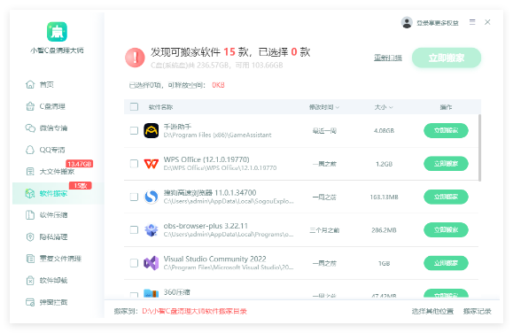 小智C盘清理大师