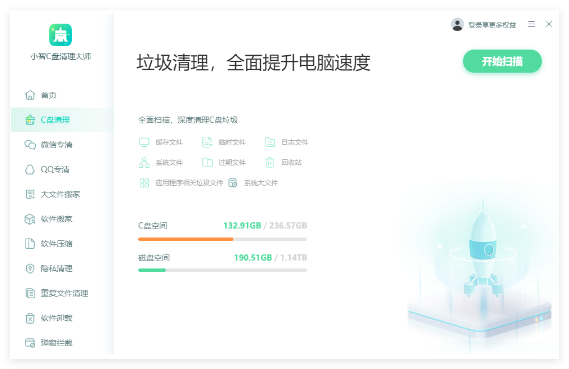 小智C盘清理大师