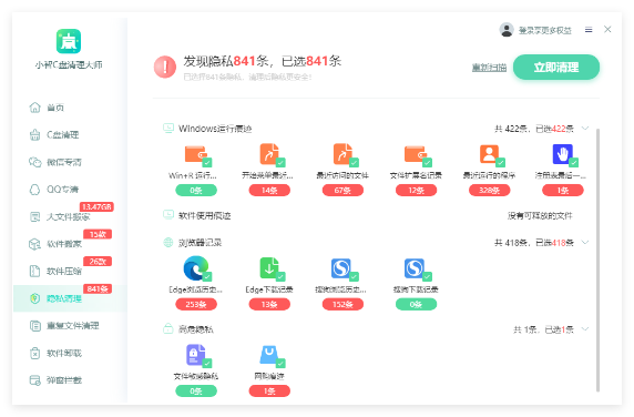 小智C盘清理大师