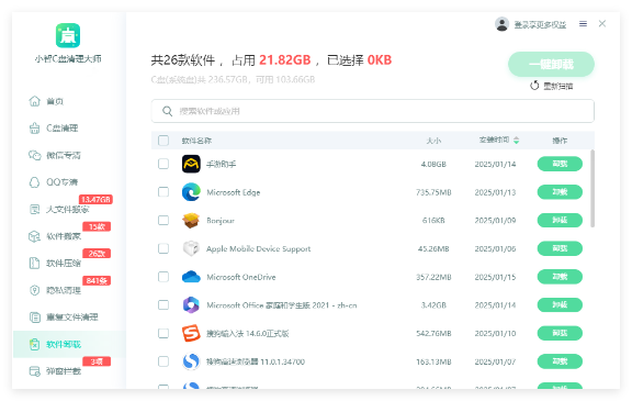 小智C盘清理大师