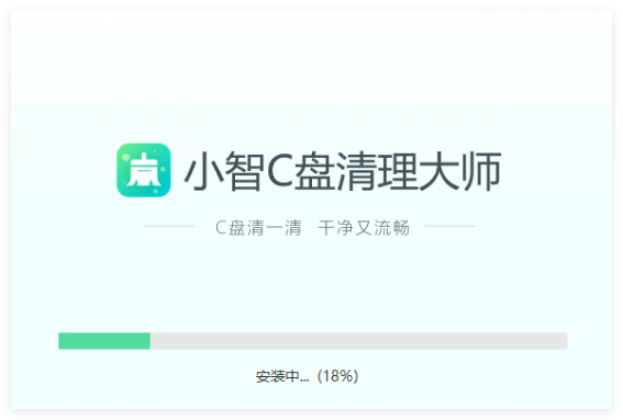 小智C盘清理大师