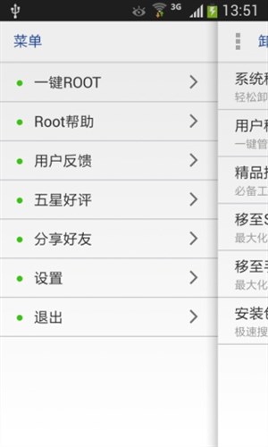 一键ROOT卸载大师3