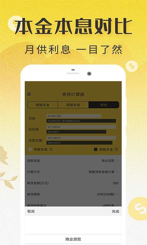 LPR浮动利率计算器（房贷计算器2022）1