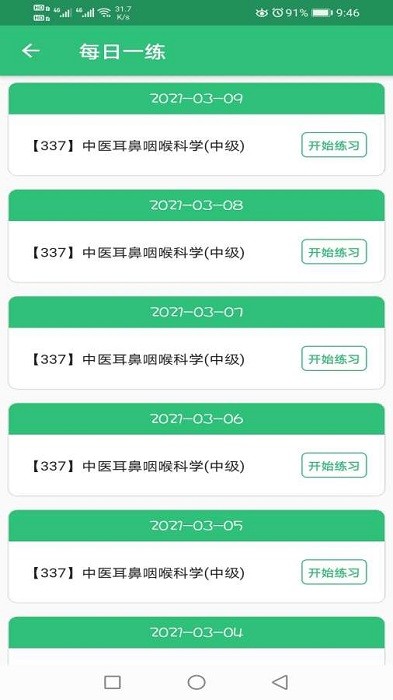 中医耳鼻咽喉科学主治医师题库0