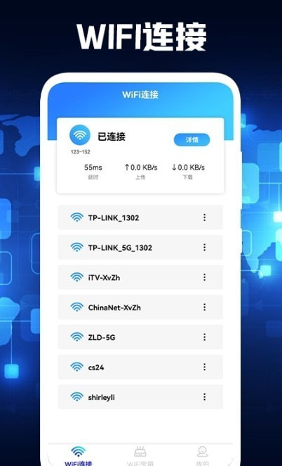 PP无线管家wifi测速1