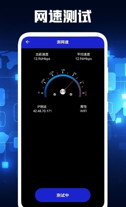 PP无线管家wifi测速2