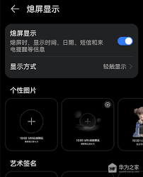 华为熄屏设置时间在哪里