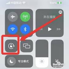 iphone旋转屏幕怎么关闭