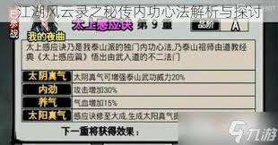 江湖风云录内功心法有哪些