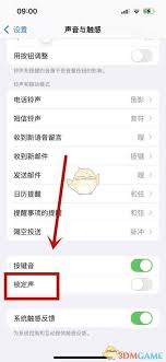 iphone锁屏声音在哪设置