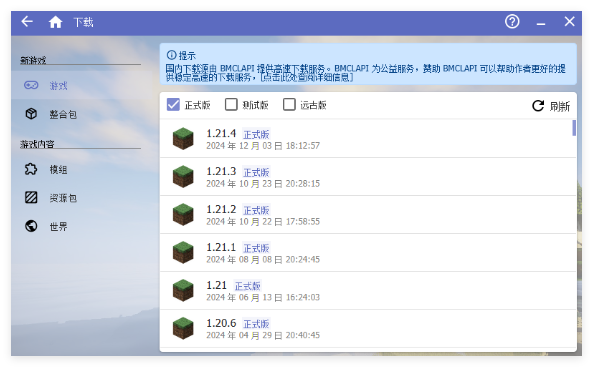 HMCL启动器
