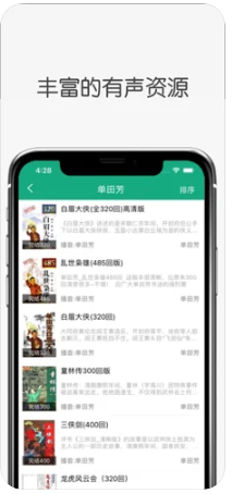 白鲨听书app0