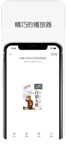 白鲨听书app2