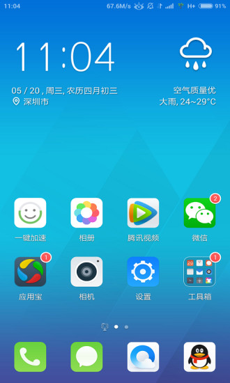 QQ桌面下载(手机桌面替换软件)V6.0.2 手机简化版0