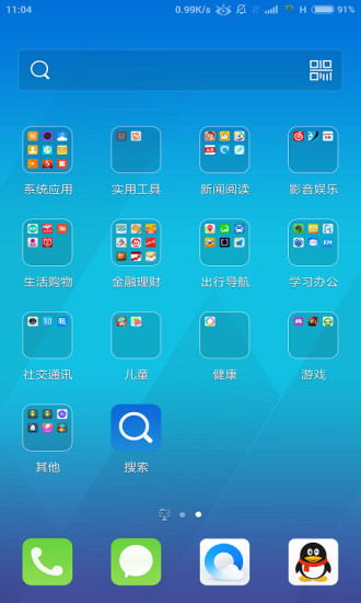 QQ桌面下载(手机桌面替换软件)V6.0.2 手机简化版1