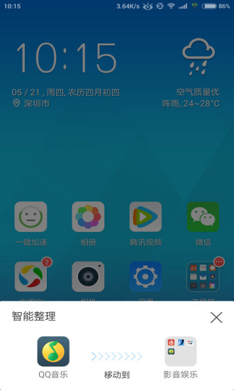 QQ桌面下载(手机桌面替换软件)V6.0.2 手机简化版2