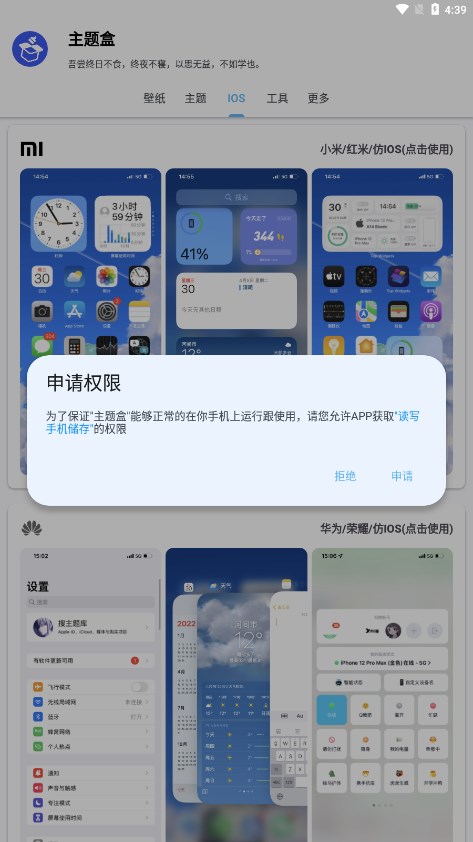 于途主题盒apk2