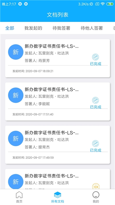 丝路签电子签署0