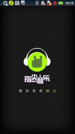 指尖音乐0