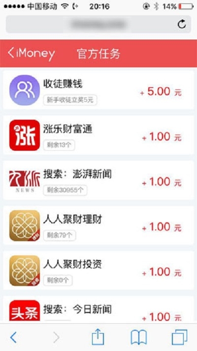 iMoney爱钱试玩赚钱软件1