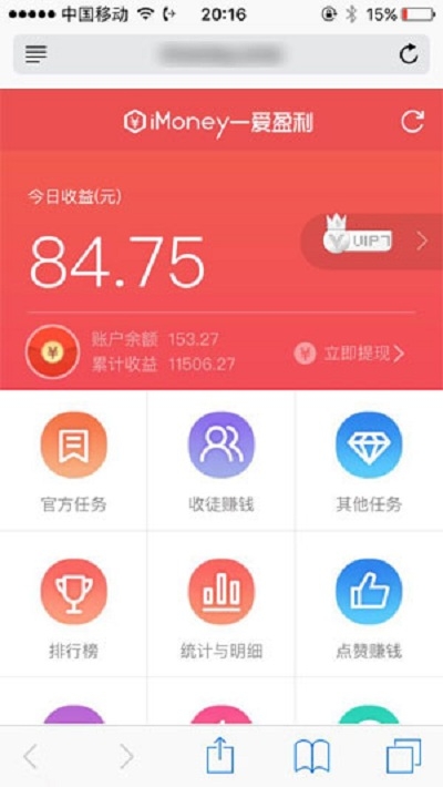 iMoney爱钱试玩赚钱软件2