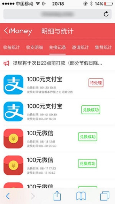 iMoney爱钱试玩赚钱软件