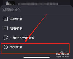 网易云音乐歌单误删怎么办