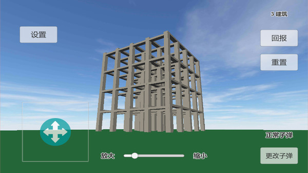 物理模拟建筑破坏3