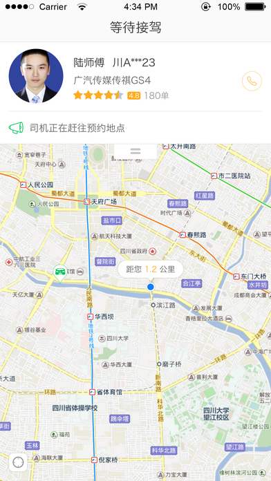 万顺叫车1