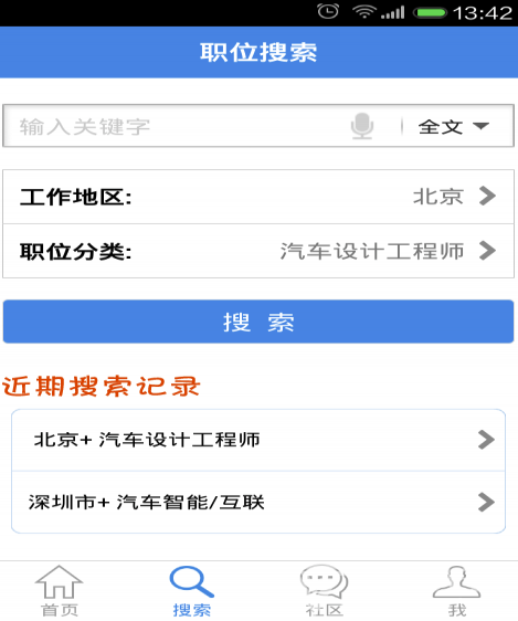 中国汽车人才网(汽车人才招聘网)V7.0.6 安卓版1