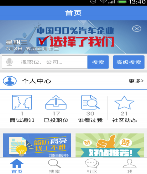 中国汽车人才网(汽车人才招聘网)V7.0.6 安卓版2