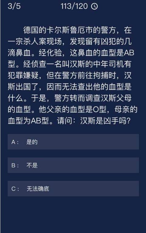 犯罪大师7月31日每日任务全部答案