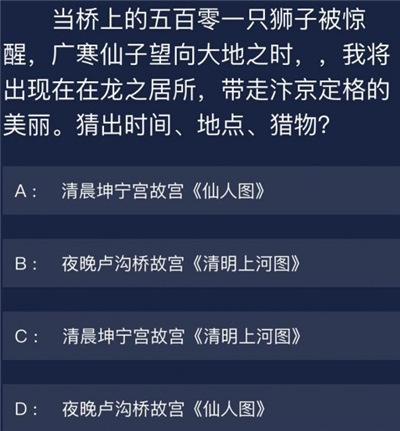 犯罪大师7月31日每日任务全部答案