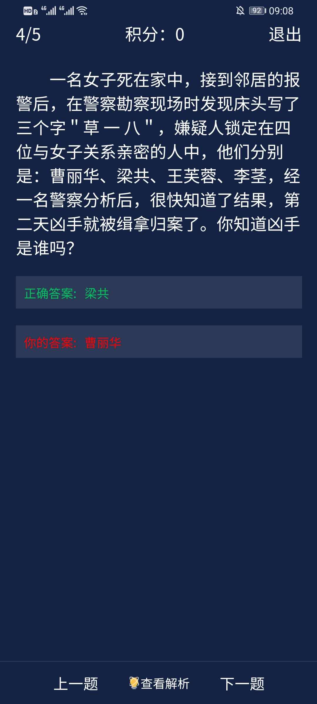 犯罪大师7月31日每日任务全部答案