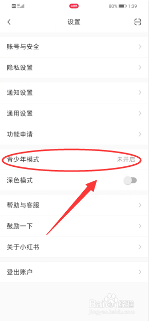 小红书青年模式在哪里