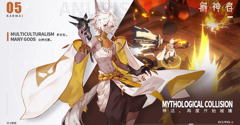 解神者4