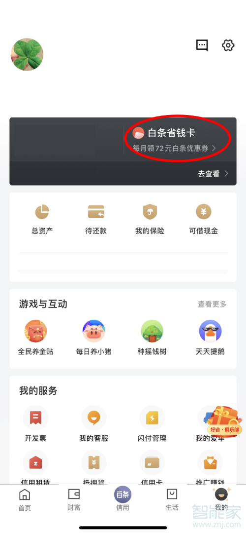 京东白条省钱卡如何取消自动续费