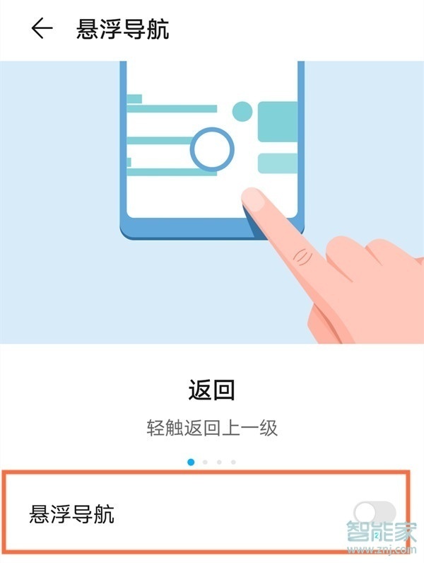 华为p40怎么关闭悬浮导航功能
