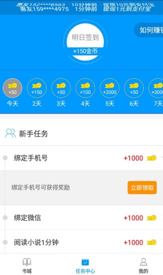 惠小说app2